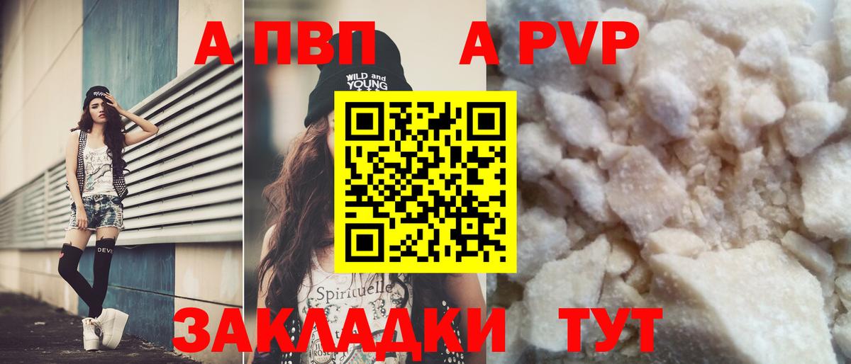 A PVP  А ПВП Crystall  Вход с VPN  A-PVP мука  купить наркоту  Ирбит 