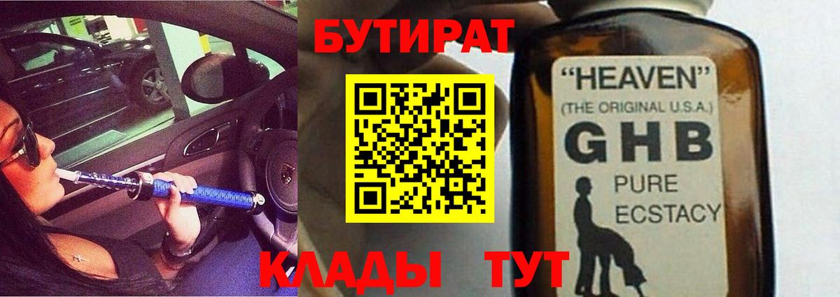 БУТИРАТ бутандиол Ирбит