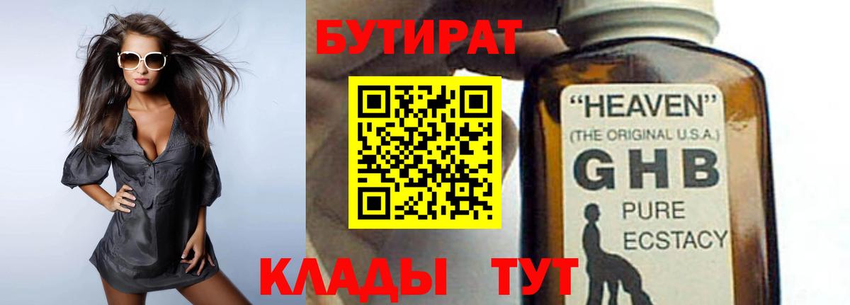 БУТИРАТ Butirat  Вход с VPN  Ирбит 