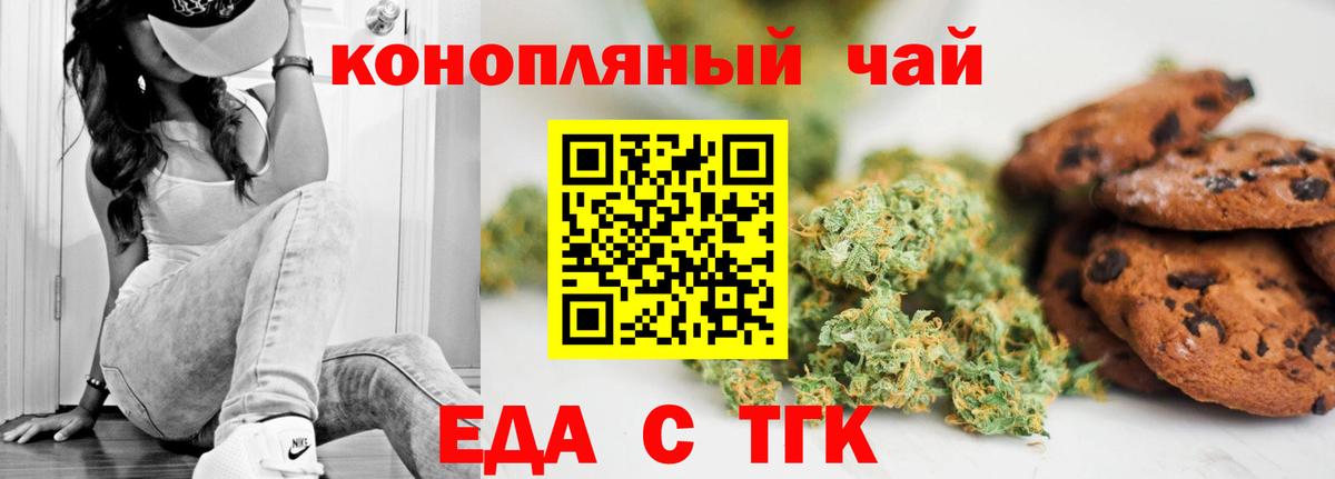 Еда ТГК конопля  Вход с VPN  Ирбит 
