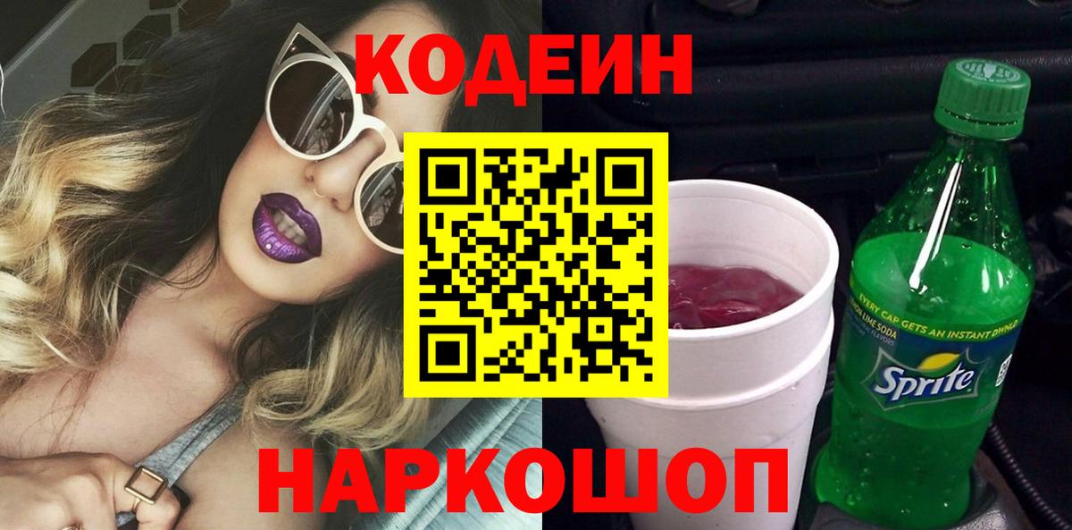 Кодеин напиток Lean (лин) Ирбит