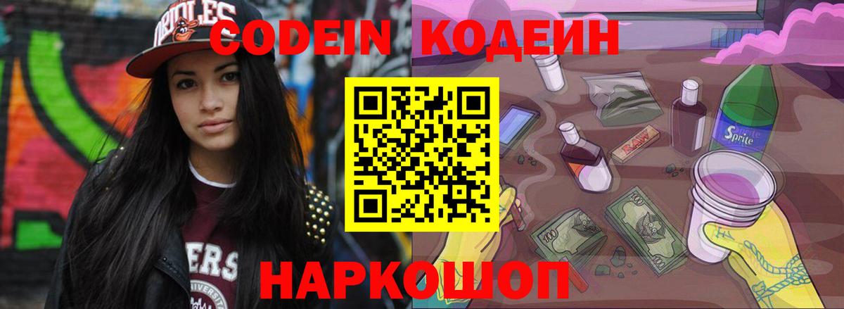 Кодеиновый сироп Lean Purple Drank  Кодеиновый сироп Lean Purple Drank  Вход с VPN  Ирбит 