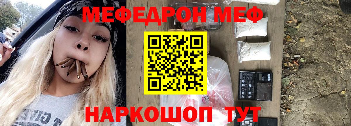 МЯУ-МЯУ mephedrone  МЕФ  Ирбит  Вход с VPN 